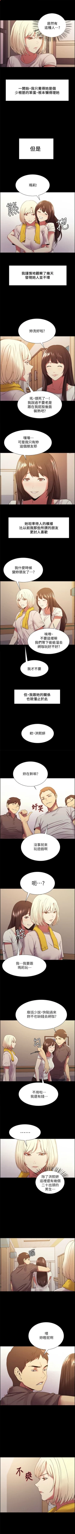 Page 211 of 室友招募中 1-75 官方中文（完結）