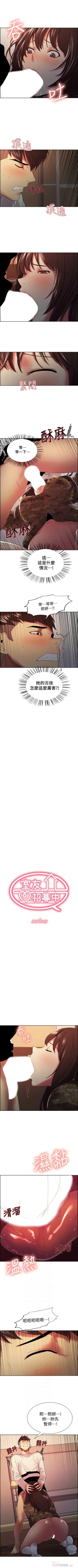 Page 238 of 室友招募中 1-75 官方中文（完結）