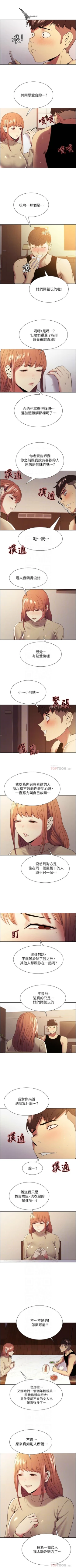 Page 253 of 室友招募中 1-75 官方中文（完結）