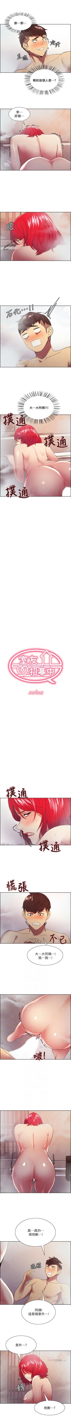 Page 275 of 室友招募中 1-75 官方中文（完結）