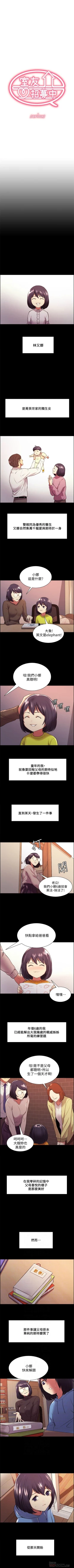 Page 293 of 室友招募中 1-75 官方中文（完結）