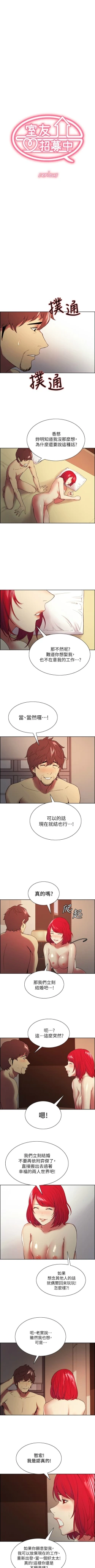 Page 312 of 室友招募中 1-75 官方中文（完結）