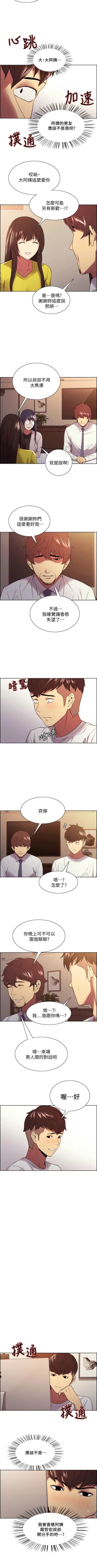 Page 320 of 室友招募中 1-75 官方中文（完結）