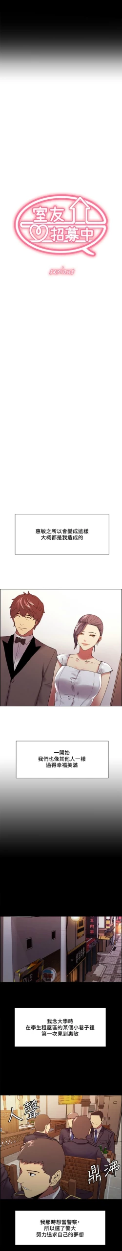 Page 353 of 室友招募中 1-75 官方中文（完結）