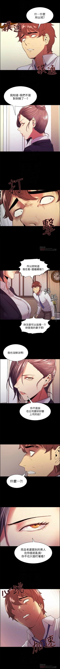 Page 382 of 室友招募中 1-75 官方中文（完結）