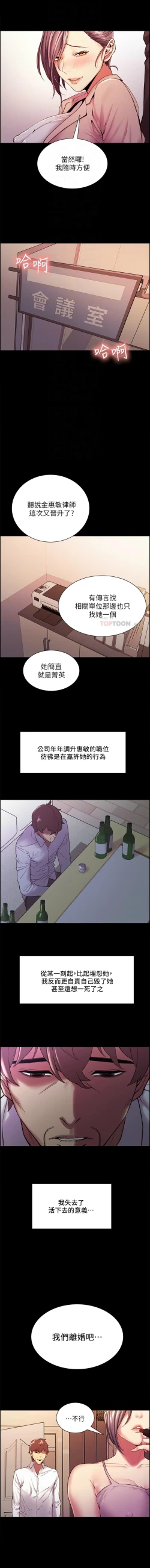 Page 384 of 室友招募中 1-75 官方中文（完結）