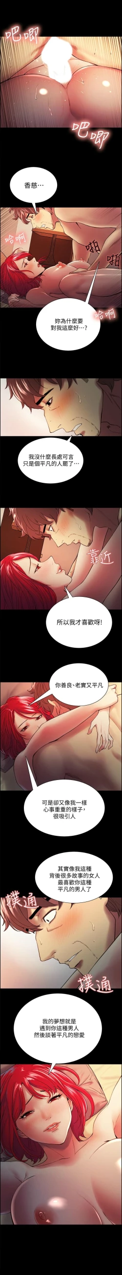 Page 390 of 室友招募中 1-75 官方中文（完結）