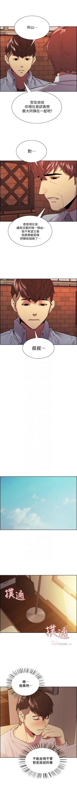 Page 392 of 室友招募中 1-75 官方中文（完結）