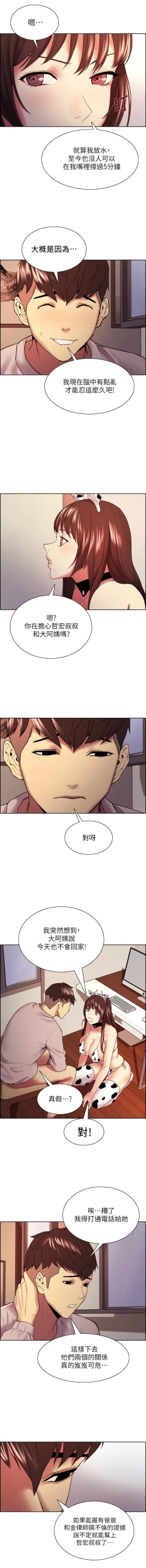 Page 397 of 室友招募中 1-75 官方中文（完結）