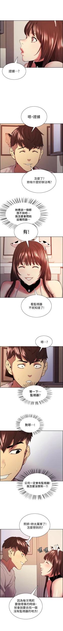 Page 398 of 室友招募中 1-75 官方中文（完結）