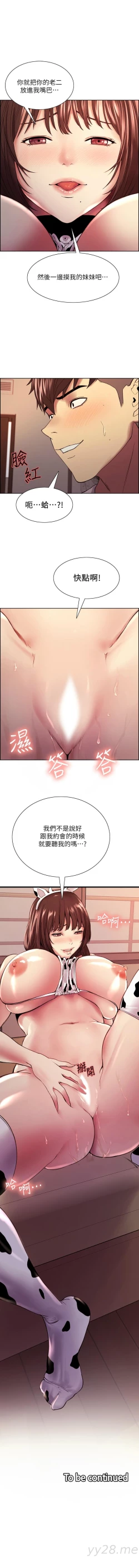 Page 401 of 室友招募中 1-75 官方中文（完結）