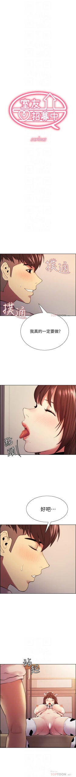 Page 403 of 室友招募中 1-75 官方中文（完結）