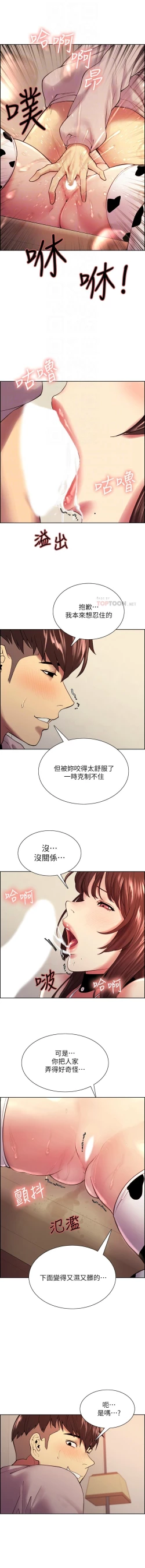 Page 407 of 室友招募中 1-75 官方中文（完結）