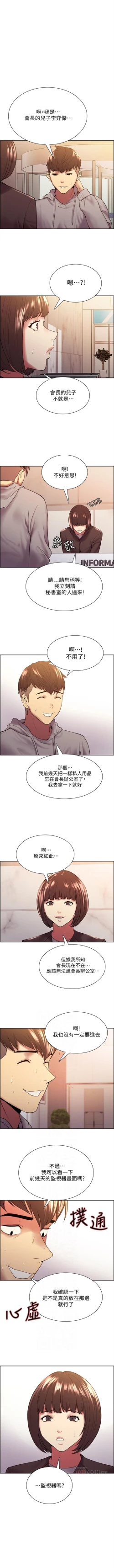 Page 415 of 室友招募中 1-75 官方中文（完結）