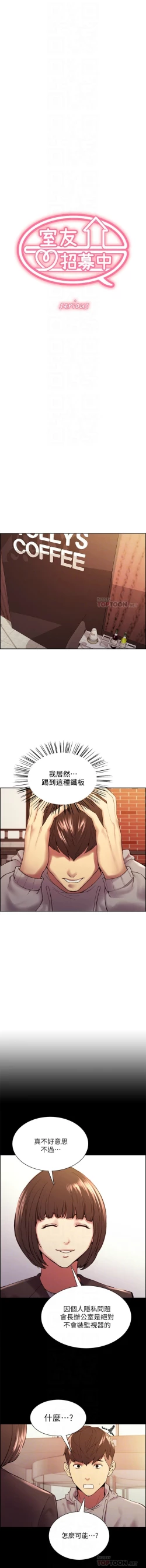 Page 416 of 室友招募中 1-75 官方中文（完結）