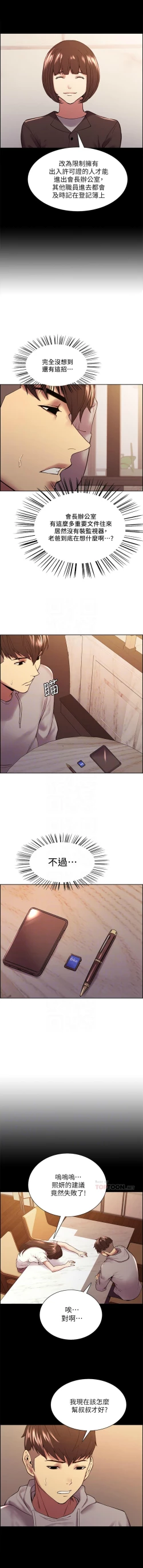 Page 417 of 室友招募中 1-75 官方中文（完結）