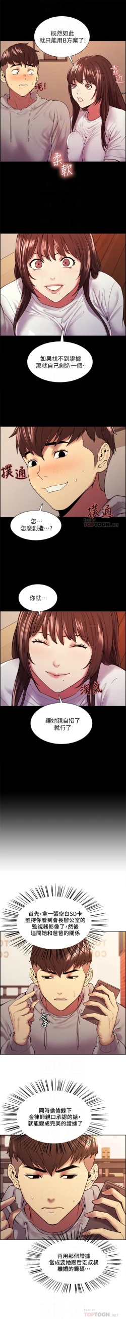 Page 418 of 室友招募中 1-75 官方中文（完結）