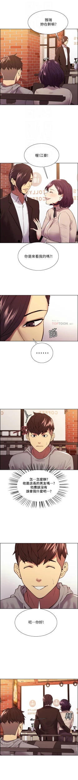 Page 420 of 室友招募中 1-75 官方中文（完結）