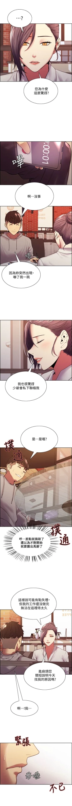 Page 422 of 室友招募中 1-75 官方中文（完結）