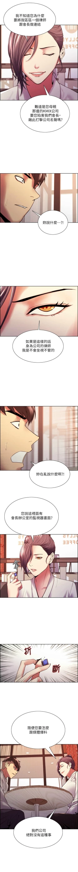 Page 424 of 室友招募中 1-75 官方中文（完結）