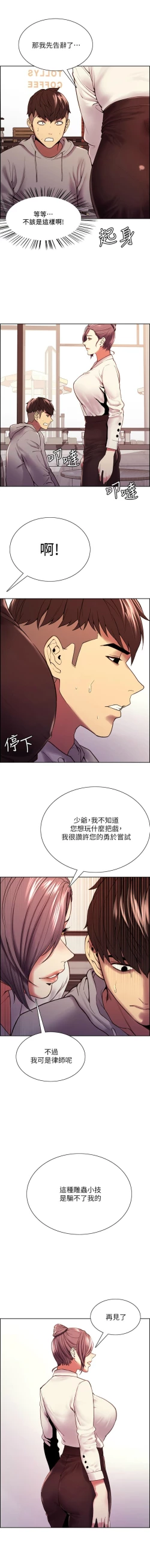 Page 425 of 室友招募中 1-75 官方中文（完結）