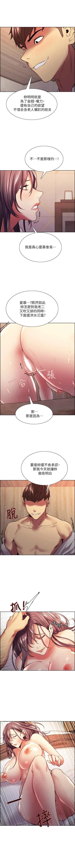 Page 441 of 室友招募中 1-75 官方中文（完結）