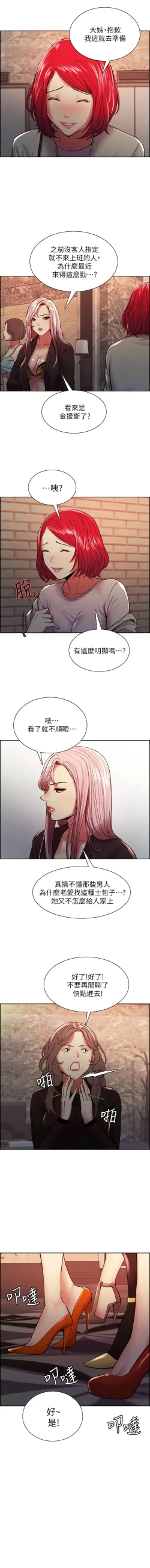 Page 462 of 室友招募中 1-75 官方中文（完結）