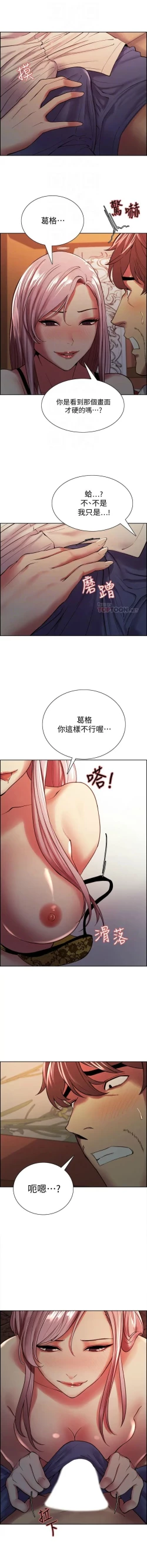 Page 474 of 室友招募中 1-75 官方中文（完結）