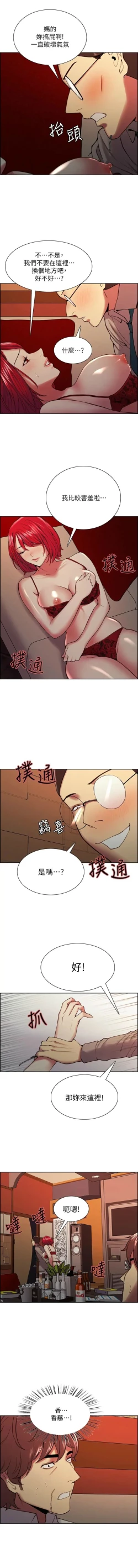 Page 477 of 室友招募中 1-75 官方中文（完結）