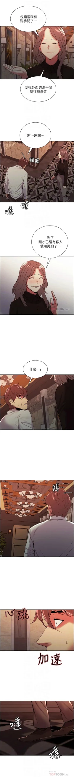 Page 483 of 室友招募中 1-75 官方中文（完結）