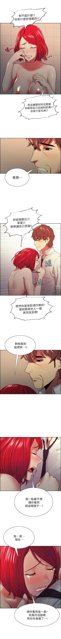 Page 490 of 室友招募中 1-75 官方中文（完結）