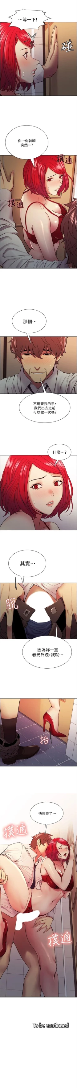 Page 493 of 室友招募中 1-75 官方中文（完結）