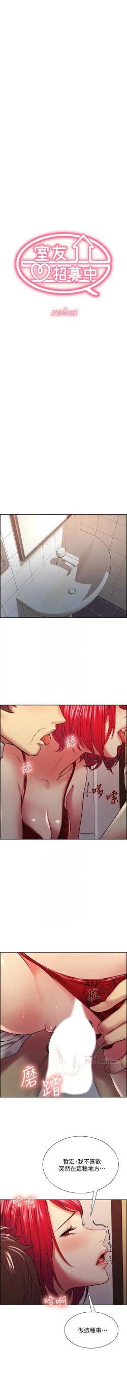 Page 495 of 室友招募中 1-75 官方中文（完結）