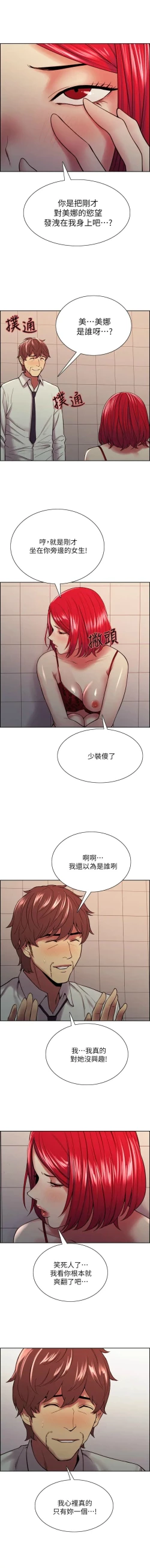 Page 503 of 室友招募中 1-75 官方中文（完結）