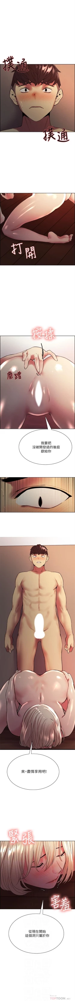 Page 520 of 室友招募中 1-75 官方中文（完結）