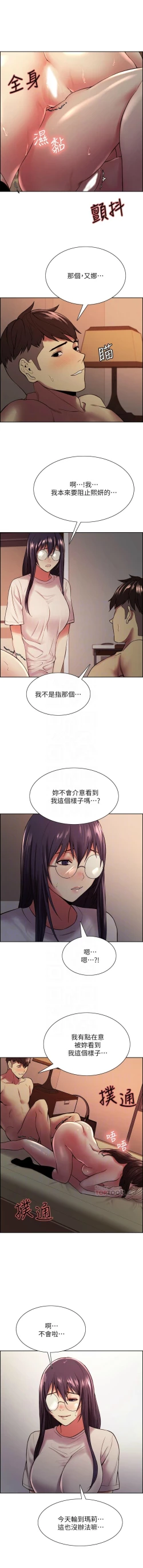 Page 535 of 室友招募中 1-75 官方中文（完結）