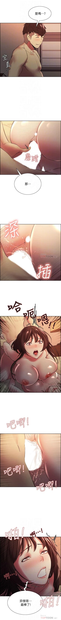 Page 536 of 室友招募中 1-75 官方中文（完結）