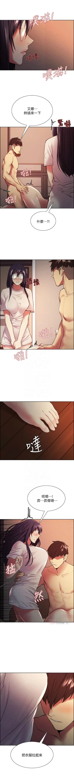 Page 537 of 室友招募中 1-75 官方中文（完結）