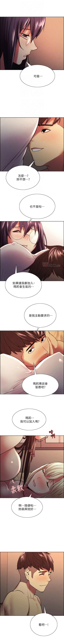 Page 538 of 室友招募中 1-75 官方中文（完結）