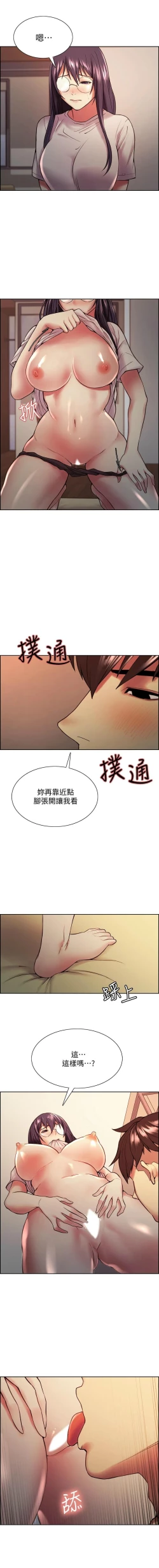 Page 539 of 室友招募中 1-75 官方中文（完結）