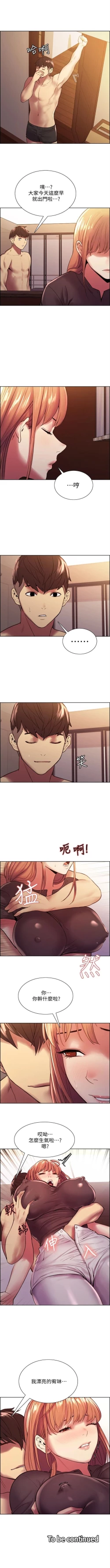 Page 545 of 室友招募中 1-75 官方中文（完結）