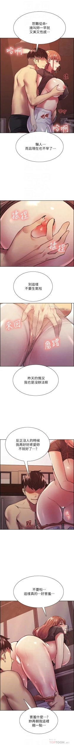 Page 547 of 室友招募中 1-75 官方中文（完結）