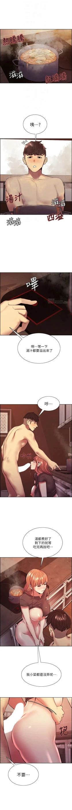 Page 551 of 室友招募中 1-75 官方中文（完結）