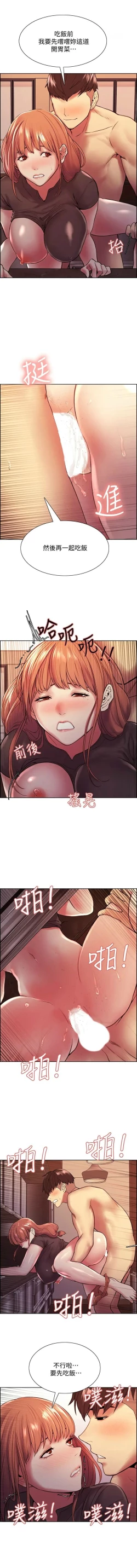 Page 552 of 室友招募中 1-75 官方中文（完結）