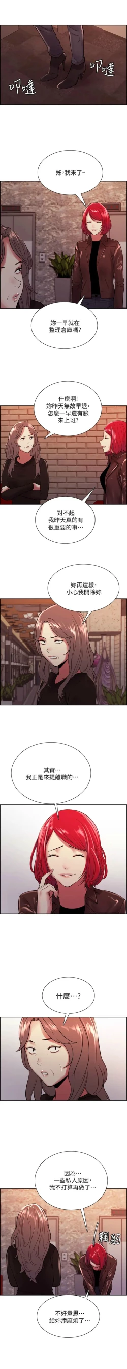 Page 554 of 室友招募中 1-75 官方中文（完結）