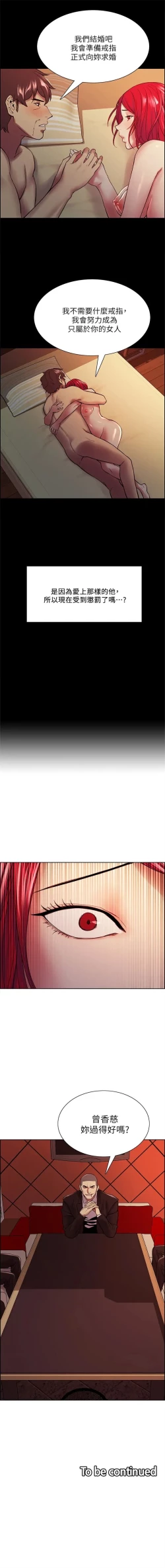 Page 583 of 室友招募中 1-75 官方中文（完結）