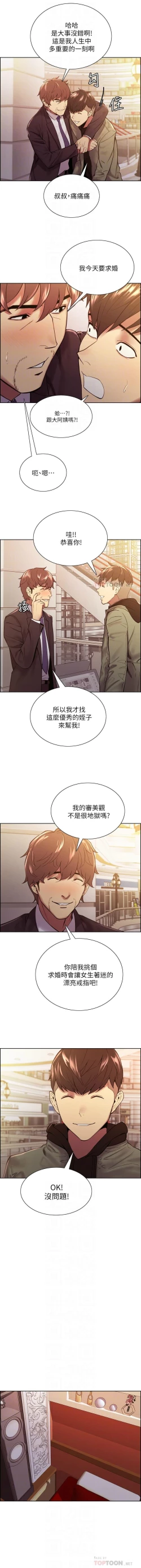 Page 587 of 室友招募中 1-75 官方中文（完結）