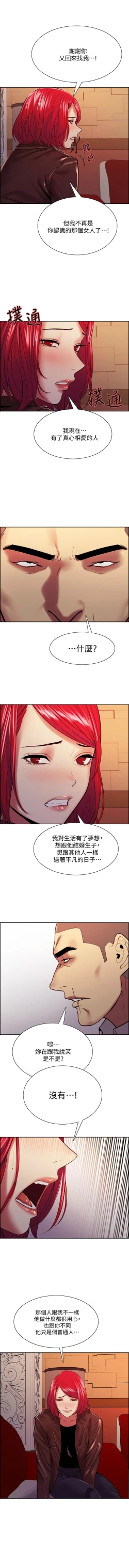 Page 592 of 室友招募中 1-75 官方中文（完結）