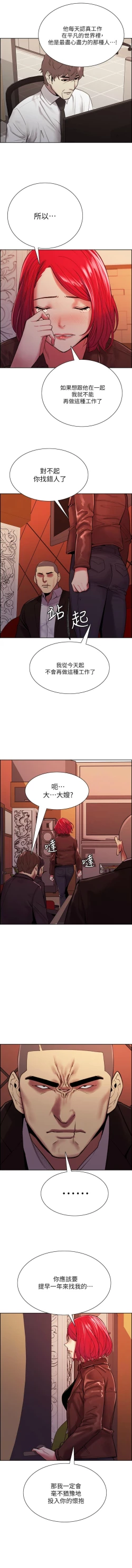 Page 593 of 室友招募中 1-75 官方中文（完結）