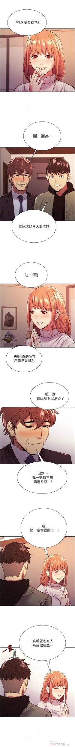 Page 602 of 室友招募中 1-75 官方中文（完結）